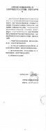 東莞市盛太機械模具有限公司生態(tài)環(huán)境違法行為公開道歉、承諾守法聲明書